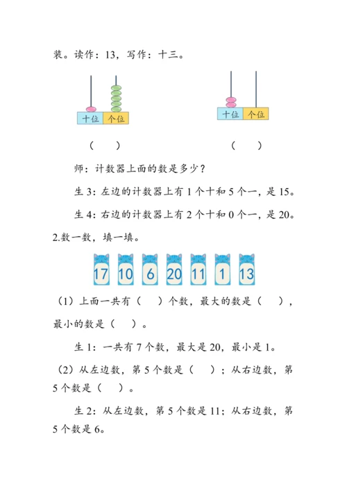 《第五单元复习》（教案）人教版一年级数学上册