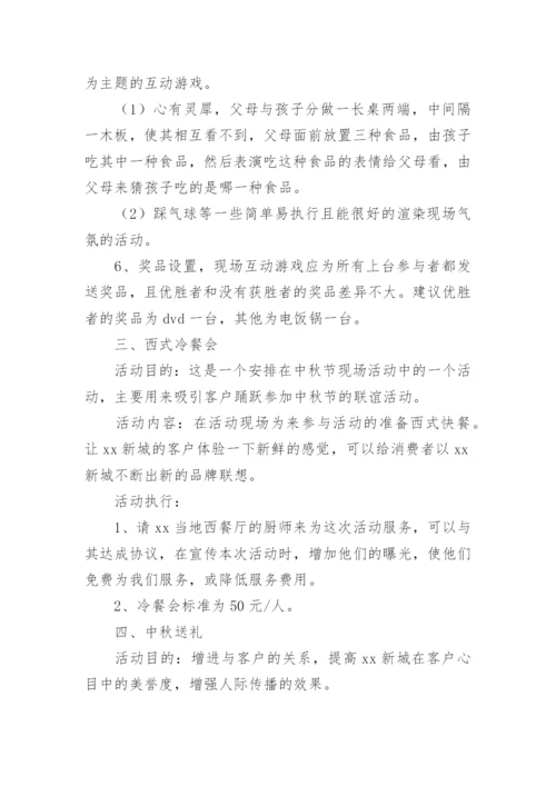 物业中秋活动策划方案_5.docx