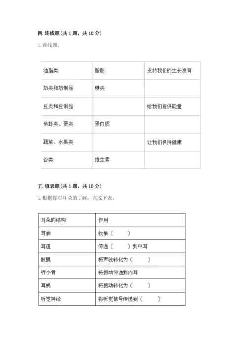 教科版科学四年级上册第二单元《呼吸和消化》测试卷精品含答案.docx