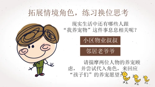 【六上课件】口语交际4：请你支持我