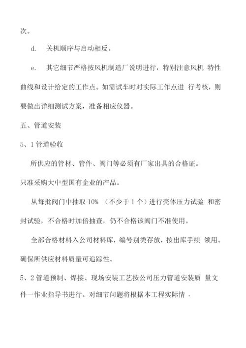 锅炉安装施工方案2.docx