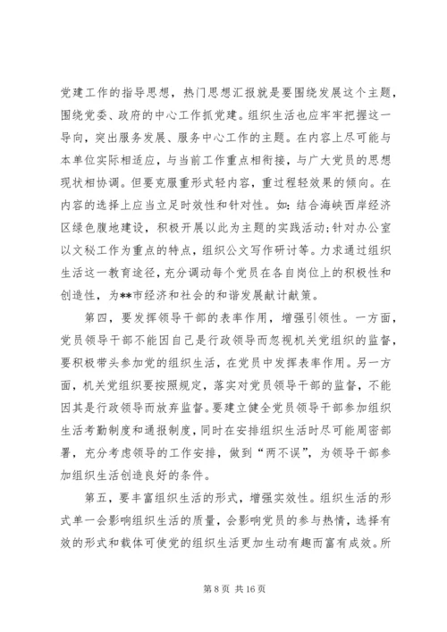 学校党支部班子问题清单及整改措施范文精选【集锦】.docx