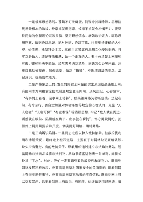 党课筑牢心防线过好网络关.docx