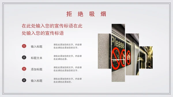 世界无烟日宣传教学通用PPT模板