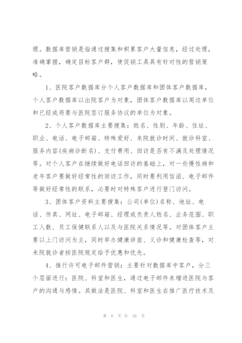 营销部年度工作计划5篇.docx