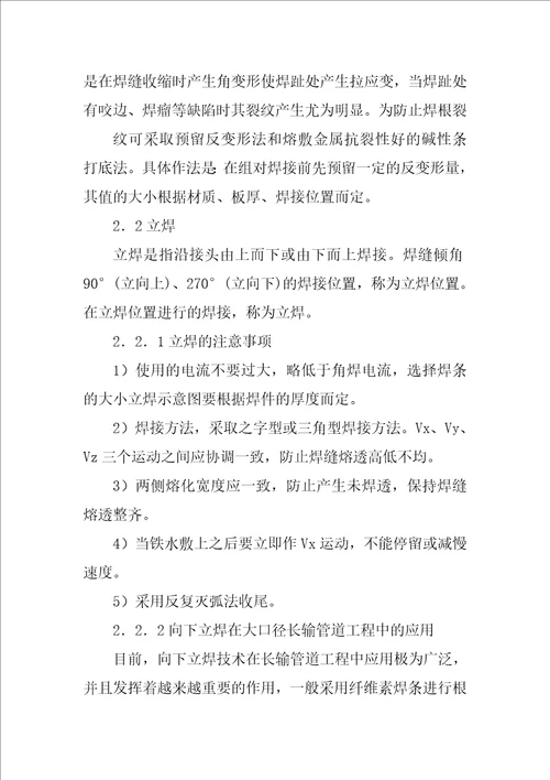 电焊专业实习报告共8篇