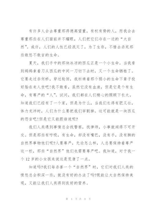 尊重生命五年级作文6篇.docx