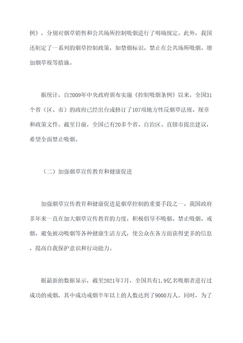 烟草回头看工作报告