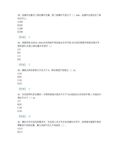 2022年吉林省安全员之江苏省C2证（土建安全员）评估题库加答案解析.docx