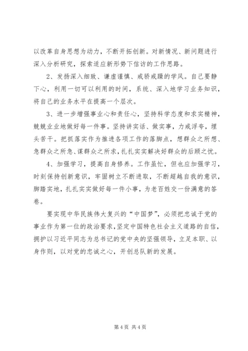 对照党章找差距 (4).docx