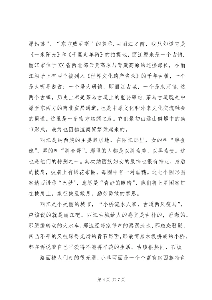 云南采风感想。.docx