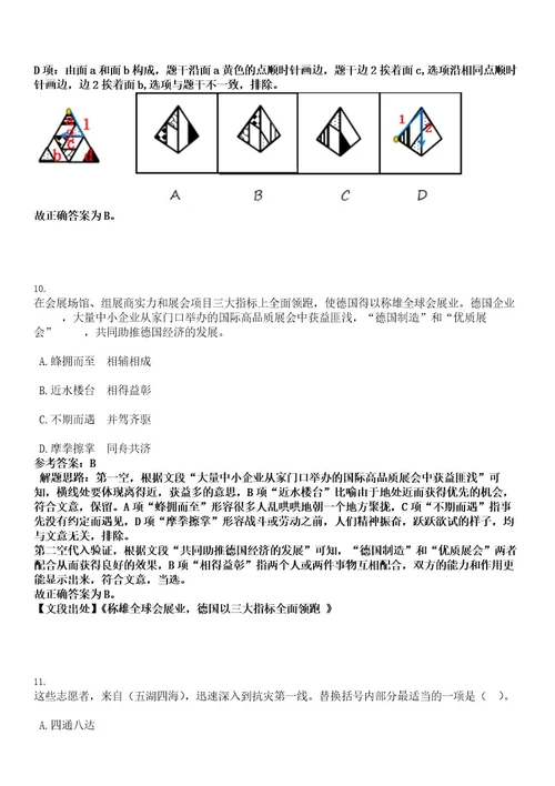 2022年浙江台州玉环市归侨侨眷联合会选调工作人员1人考试押密卷含答案解析