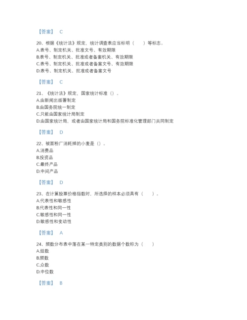 2022年江苏省统计师之初级统计基础理论及相关知识高分预测题库及一套完整答案.docx