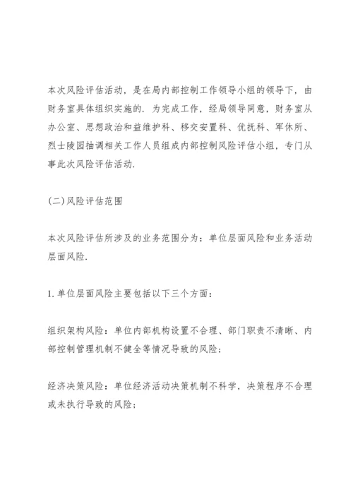 单位内控风险评估报告3篇.docx