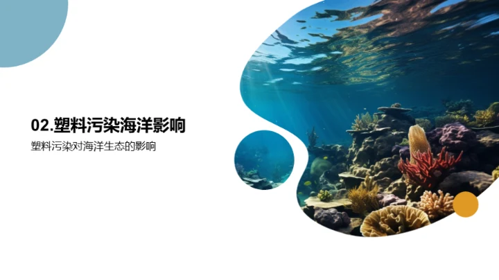 塑界新篇：蓝海守护行动