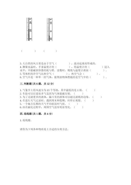 教科版小学三年级上册科学期末测试卷【必考】.docx