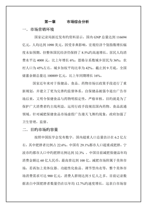 “维亭”市场营销活动专题策划专题方案书.docx