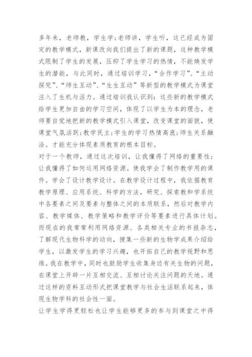 教师暑期培训总结.docx