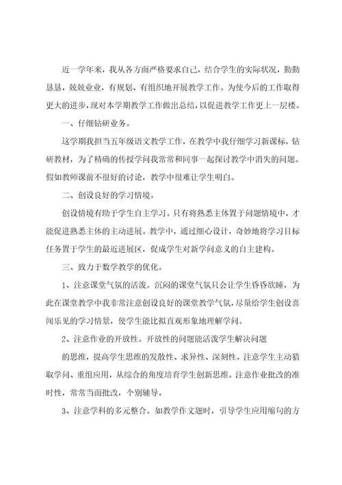 语文下学期教学工作总结(15篇)