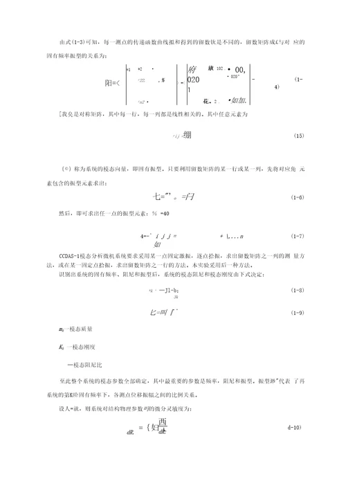 机械结构模态分析龚龙权