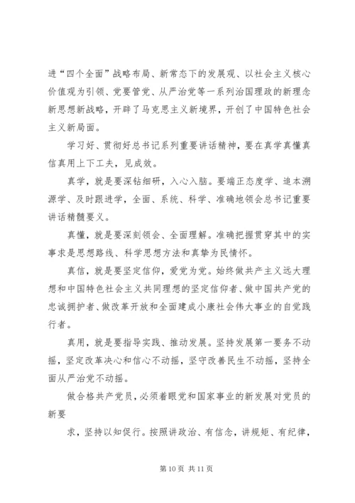 篇一：“两学一做”党章学习心得.docx