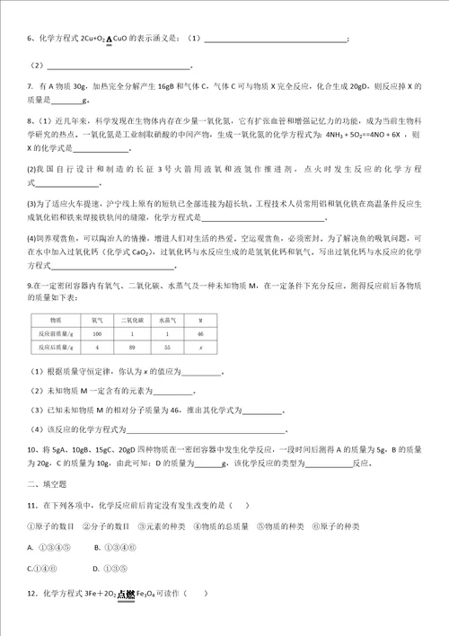 2020学年九年级化学第五单元化学方程式单元测试题含答案