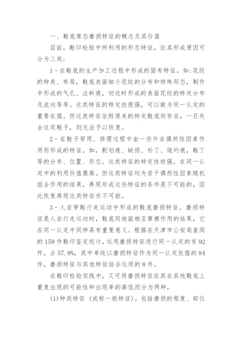 声纹鉴定浅述兰绍江法律论文网.docx