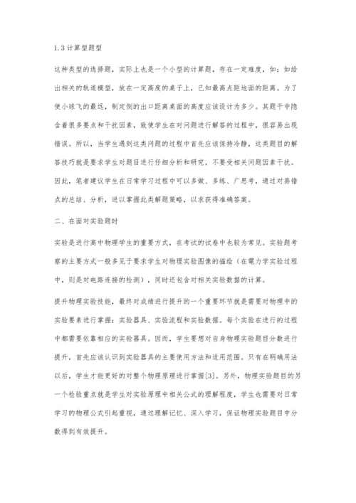 关于高中物理学习方法与提分技巧浅谈.docx
