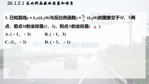 26.1.2.1  反比例函数的图象和性质课件（共26张PPT）