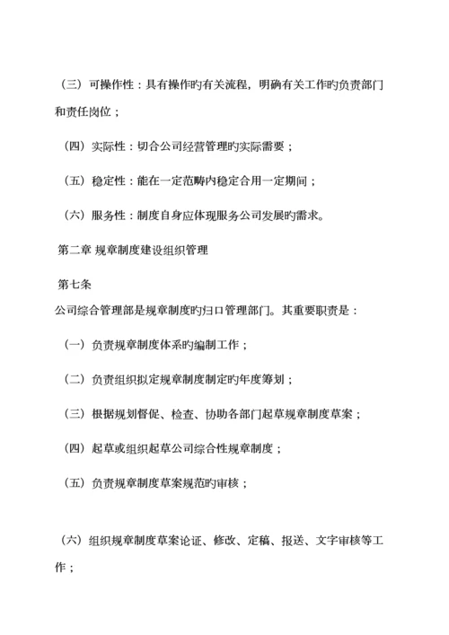 全新规章新版制度统一规定.docx