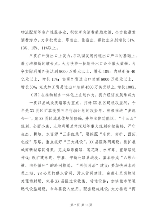 县委经济工作会议讲话 (10).docx