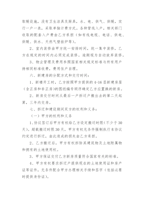 农村个人房屋置换协议书.docx