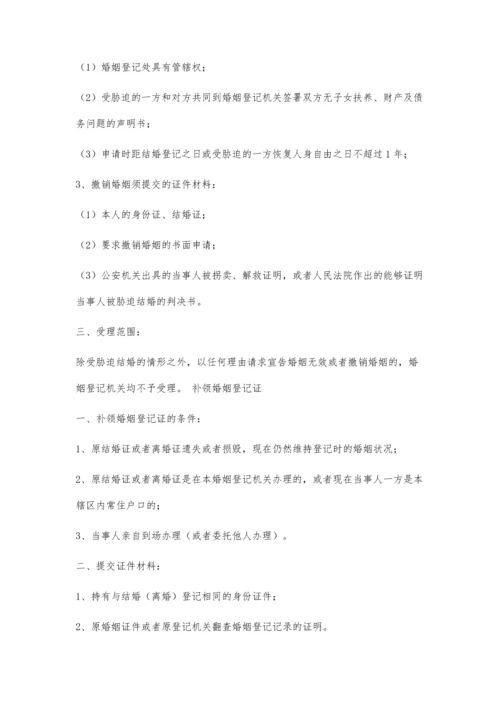 南宁市西乡塘区民政局婚姻登记服务指南2800字.docx