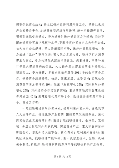 商务局经济工作汇报.docx