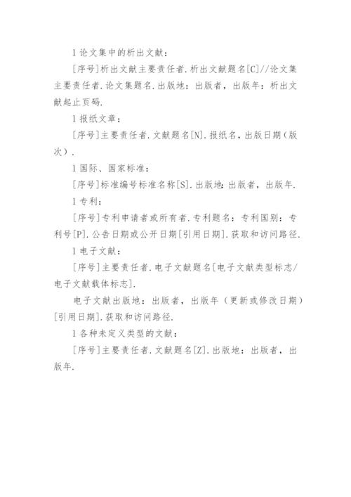期刊论文表格标准格式.docx