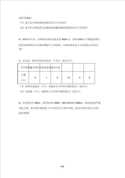 2021年部编版六年级数学上册期末考试卷新版