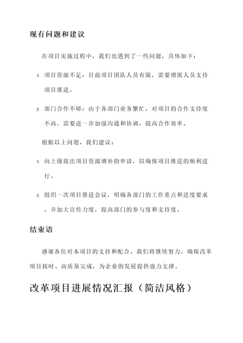 改革项目进展情况汇报