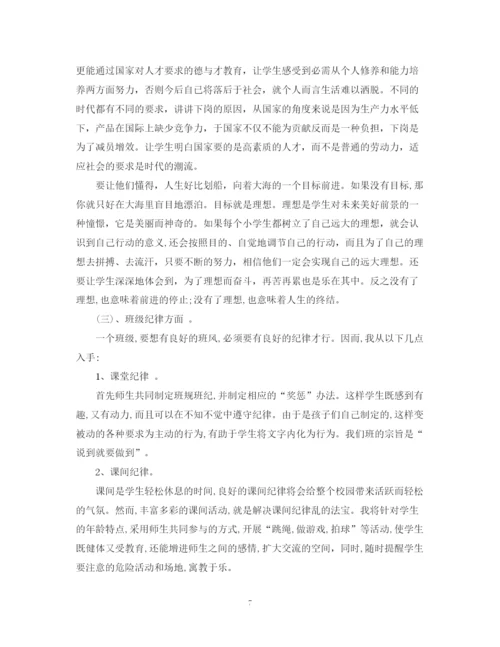 精编之班级自主管理计划范文.docx