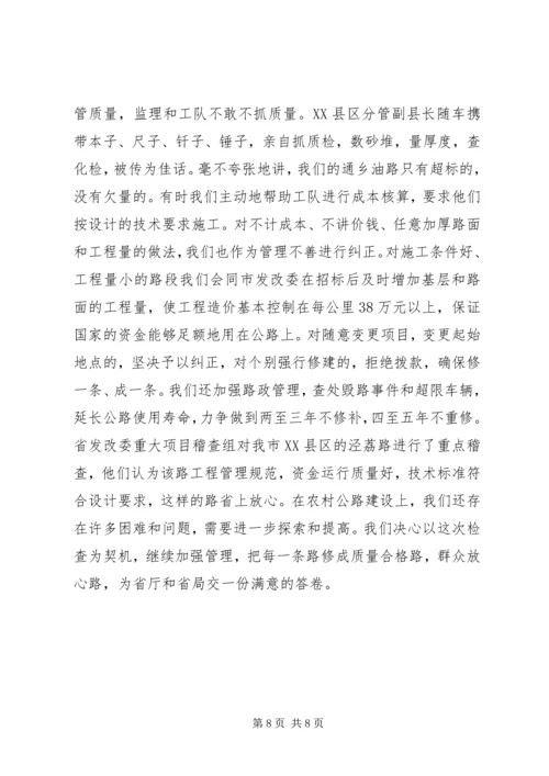 地区农村公路建设情况汇报 (4).docx