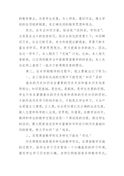 高二下学期历史教学工作总结.docx