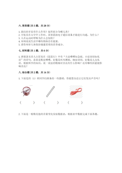 教科版四年级上册科学 期末测试卷（考点提分）.docx