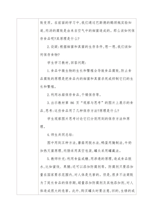 5.4.5人类对细菌和真菌的利用