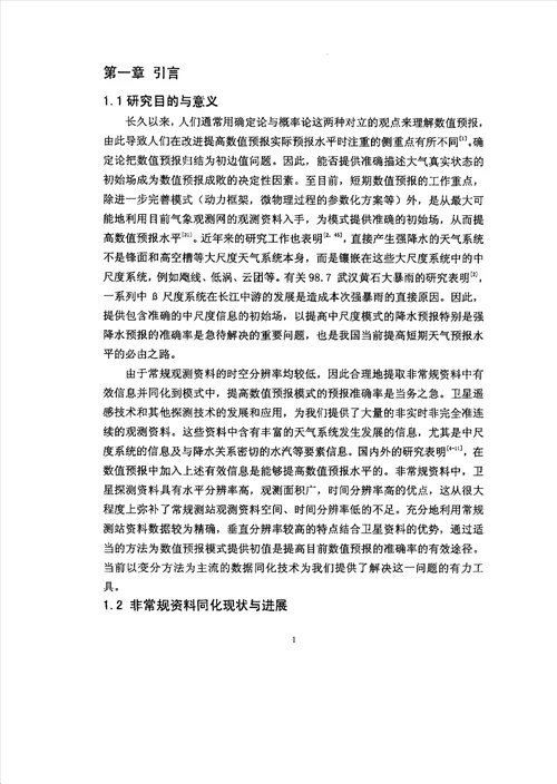 amsu资料变分同化及在暴雨数值模拟中的应用分析