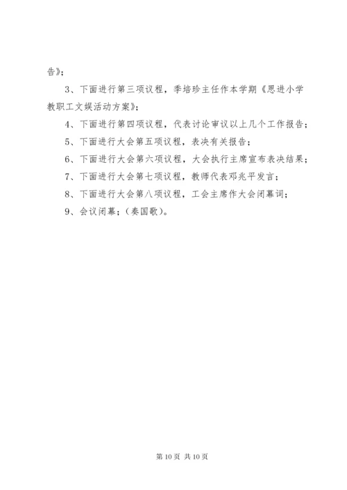 第一届五次教代会方案.docx