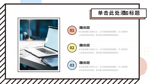 彩色创意风孟菲斯总结计划PPT模板