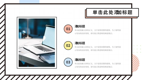 彩色创意风孟菲斯总结计划PPT模板
