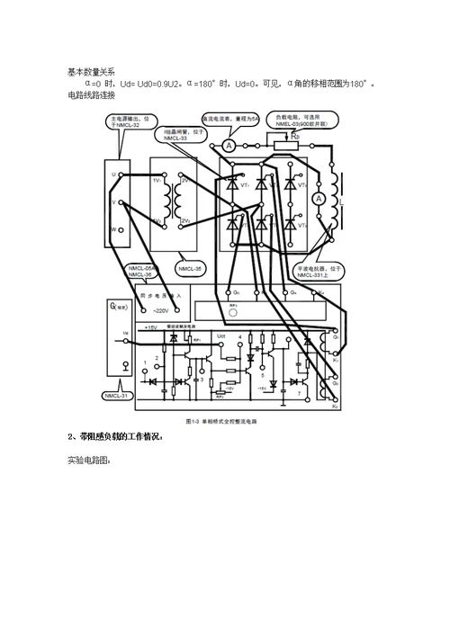 单相桥式全控整流电路实验