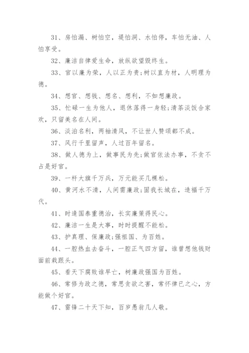 清正廉洁标语口号.docx