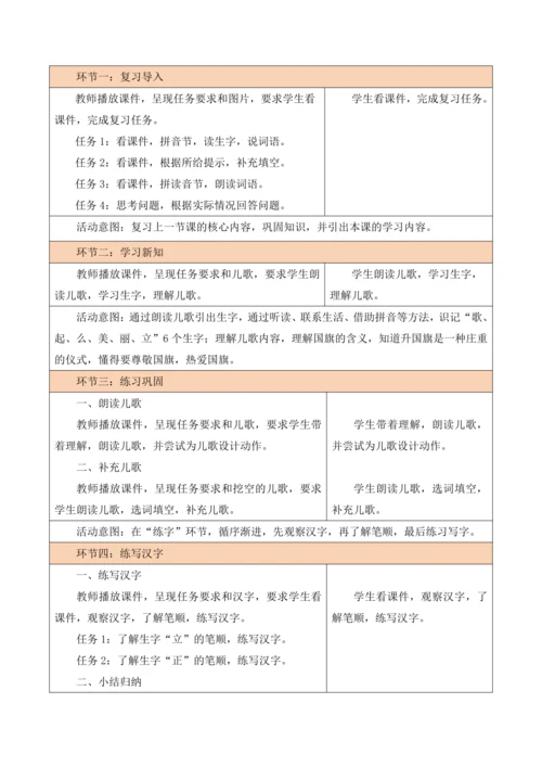 部编1A 第5单元 第12课 升国旗（2）教学设计