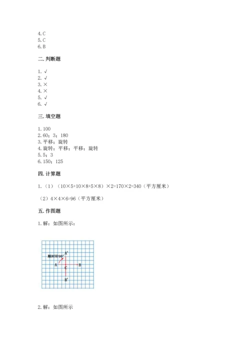 人教版五年级下册数学期末测试卷含答案【能力提升】.docx